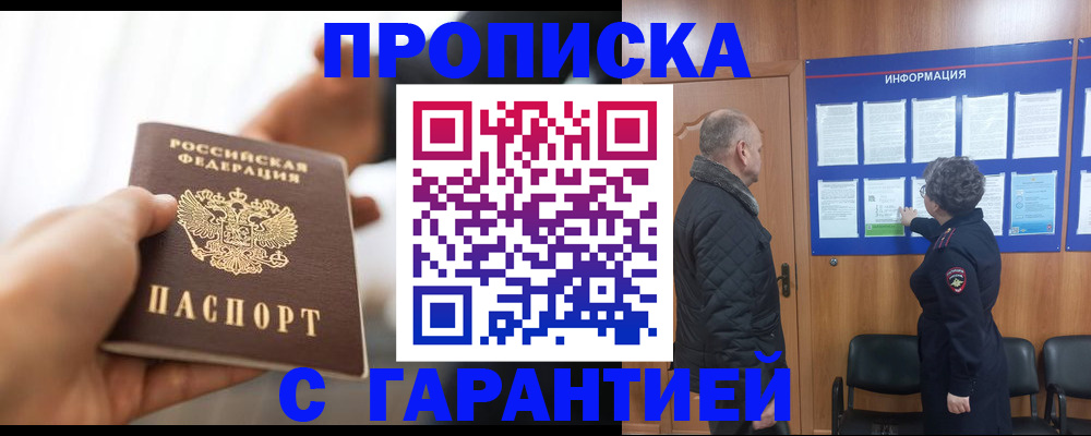 прописка в квартире в Гвардейске