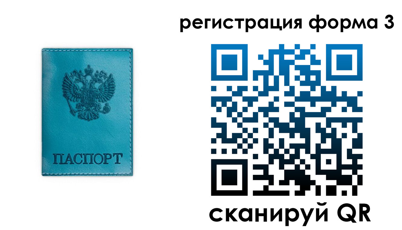 прописка 2025 в Гвардейске