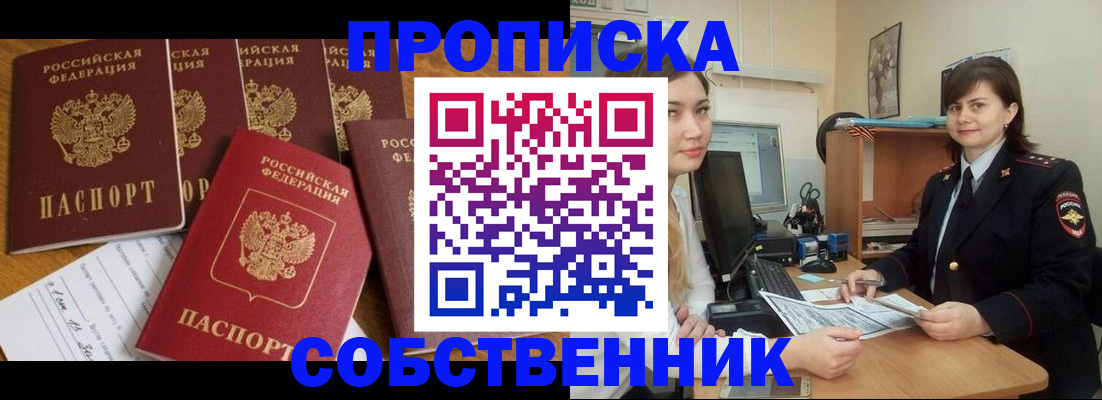 прописка в квартире в Гвардейске