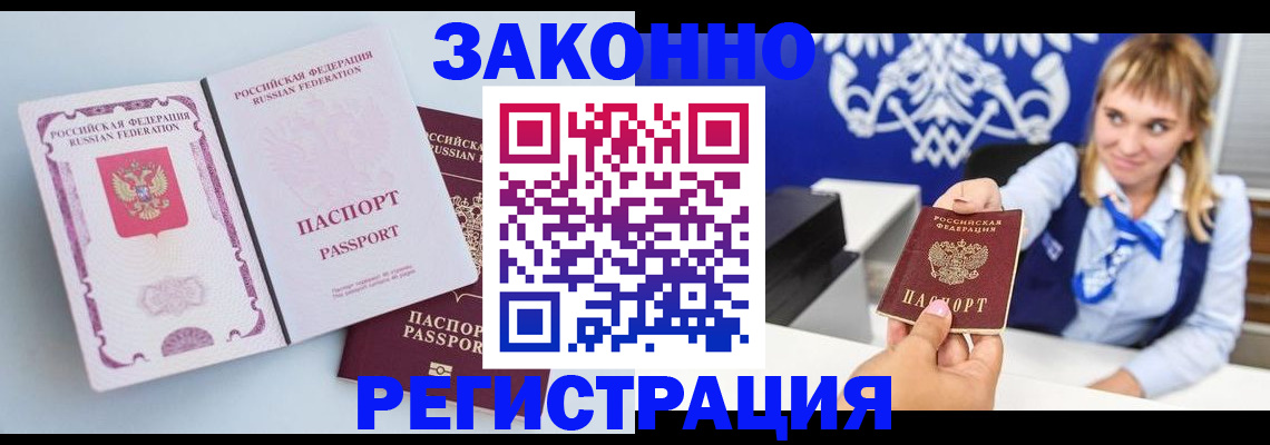 временная регистрация для всех в Гвардейске
