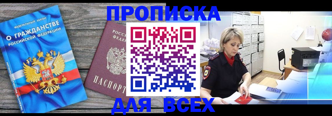 прописка для военкомата в Гвардейске