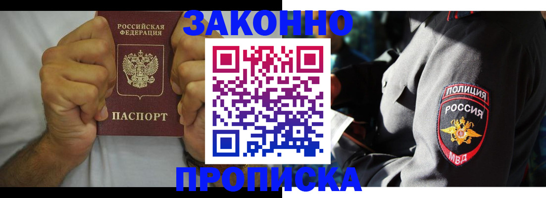 прописка от собственника в Гвардейске