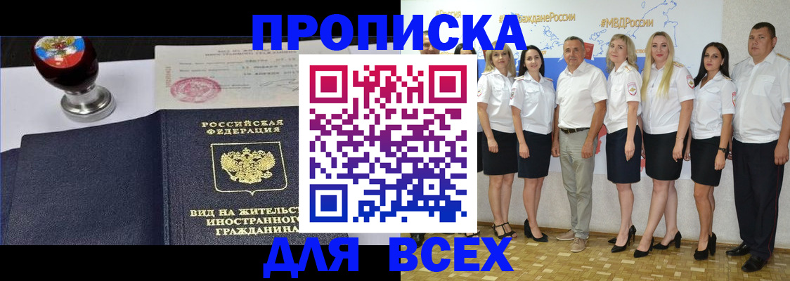 прописка штамп в Гвардейске