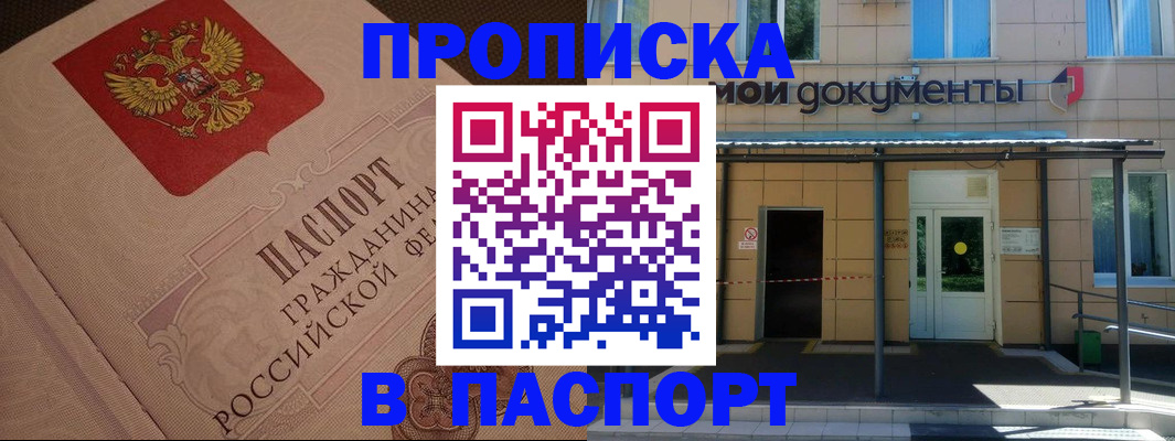прописка регистрация в Гвардейске